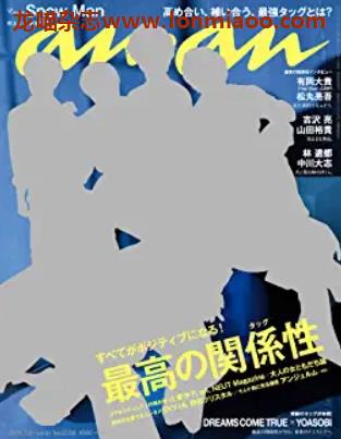 [日本版]anan 女性时尚周刊PDF电子杂志 No.2258